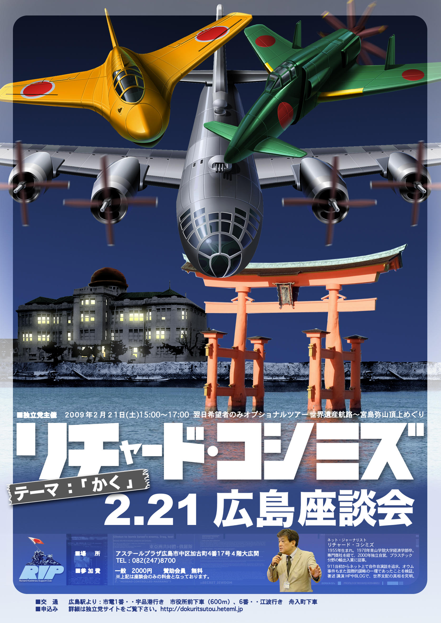 2.21広島座談会ポスターです。