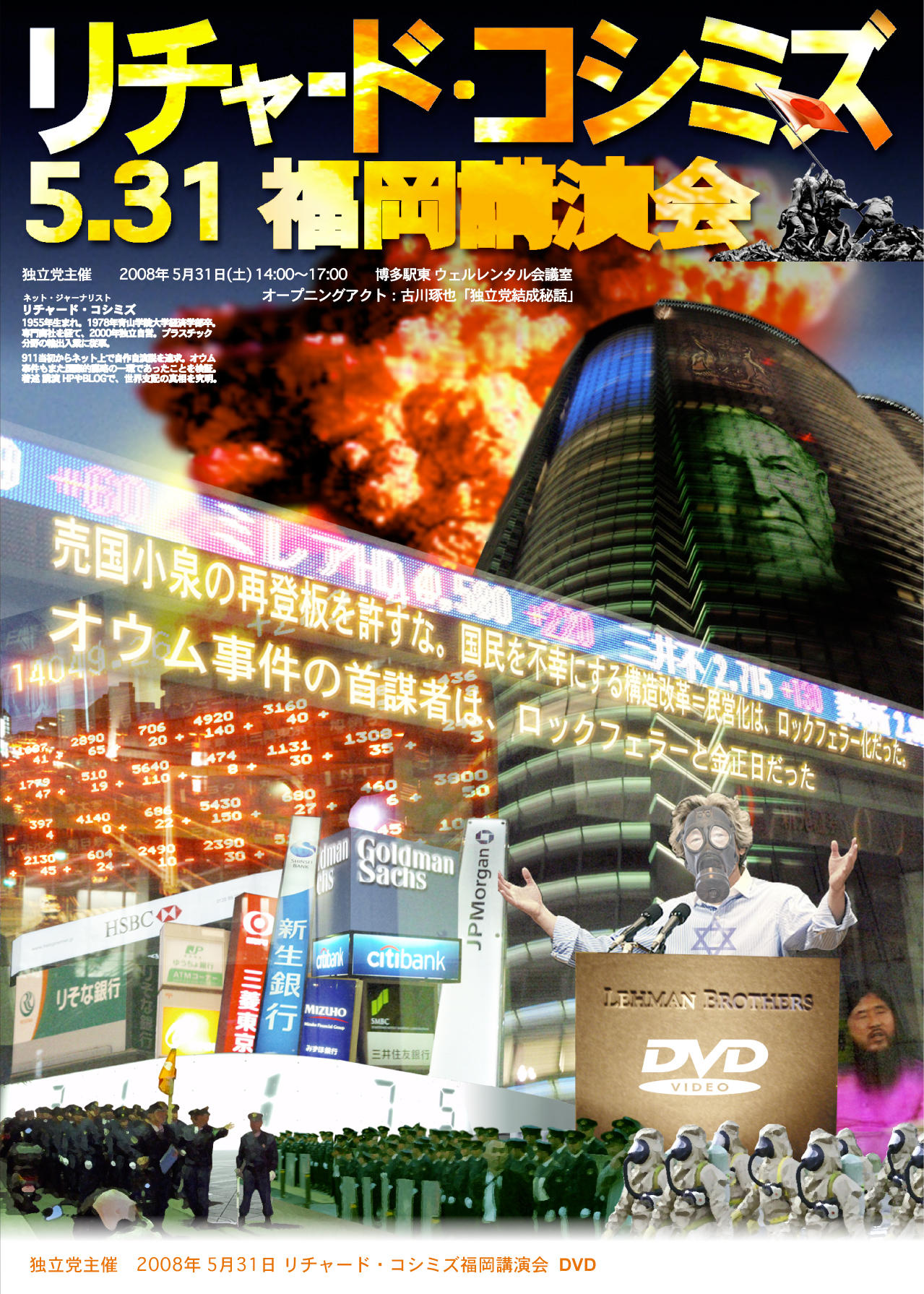 リチャード・コシミズ5.31福岡講演会DVD