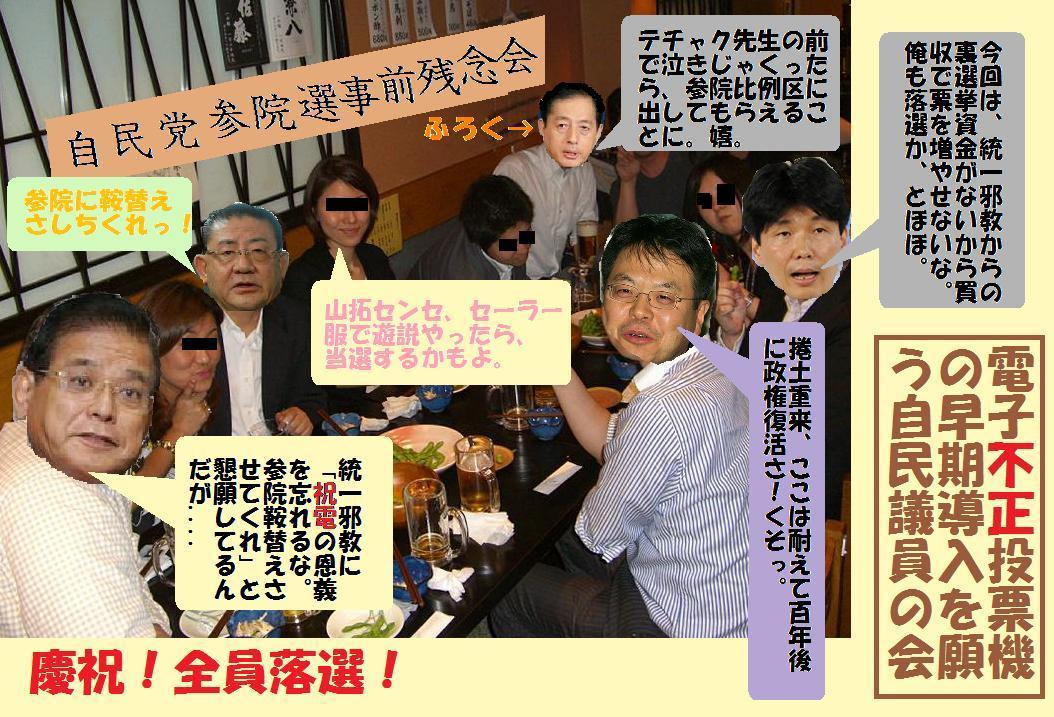 10.3.6（土）リチャード・コシミズ独立党東京学習会のテーマは「旧与党のスキャンダル」です。