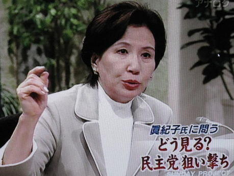 田中真紀子議員：「アメリカのネオコンとその手下のマスコミが小沢先生を総理大臣にしないようにしている」