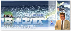 今週末、ＧＷは、４．２９−３０　ＲＫ独立党仙台学習会「地震と政治経済」です！