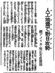 読売ＣＩＡポダム新聞さんの終戦直前の「人工地震」記事