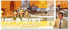 6.11RK横須賀講演会「国を売ると言うこと」開始時間変更