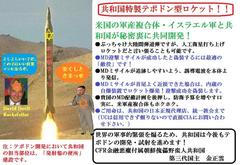 北朝鮮：「米国が開発した絶対成功するミサイル迎撃技術」が技術移転済みなんですね？