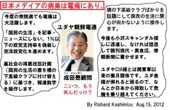 日本メディアの病巣は電痛にあり。