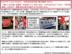 反日デモ？とんでもない。中国共産党内部の権力闘争である。