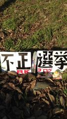 箱根駅伝「不正選挙　RKブログ」画像、決定版