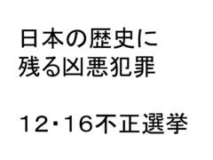 2013.2.2RK北九州講演会　テーマ：「１２・１６不正選挙が日本再生の原点になる。」公開します。