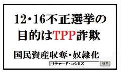 TPP参加でGDP3兆円増は間違いのようです。10年間で3兆円の「大成長」！Σ(￣ロ￣lll)