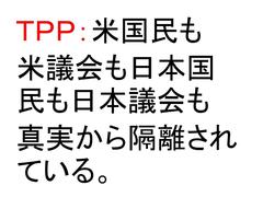 ２０１３．３．１RK東京新宿講演会「TPPは１％による日本侵略謀略だった。」の全文英訳です。