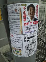 「安倍総理は嘘つき」ポスターに“貼り紙”で逮捕」：世の中が突如動き出した！