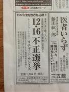 日本農業新聞さん、「12・16不正選挙」書籍広告の掲載、誠にありがとうございます。