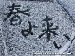 本日１２月１５日はRK秋田「暴雪吹き荒れる中で」講演会です。（改題）