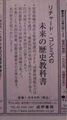 中日新聞さん、RK11作「RKの未来の歴史教科書」広告掲載、ありがとうございます。