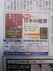 毎日新聞（中部版）さん、２．１５日名古屋講演告知＋RK書籍広告の掲載、ありがとうございました。