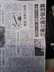 朝日新聞１月２５日記事「裁判盗み撮り横行」　はい、その盗撮・ネット公開「首謀者」のRKです。