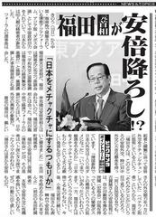 福田元首相が、安倍不正選挙偽総理の外交手口を真っ向から批判していますね。
