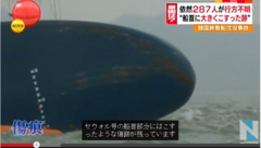 韓国船沈没事件；メディアが何を報道しないか？で真実がわかります。