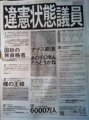 日経、朝日に安倍偽政権批判の意見広告？