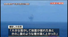 久米島北方の爆音＋きのこ雲＋地震....ですが、「国籍不明の潜水艦」も絡んでいた模様です。