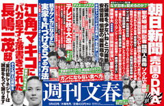 朝日新聞に、掲載を拒否された週刊文春の広告？
