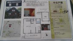 埼玉県小川町の中古別荘物件が２００万円程度で買える。
