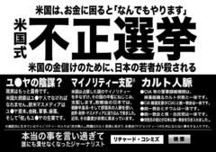 松島前法相のポスターに墨汁　７０代男を逮捕　警視庁 