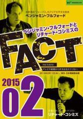 ベンジャミン・フルフォードとリチャード・コシミズの「FACT」02　DVD発売された模様です。