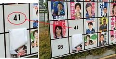 豊島区議選：荒井ヒロシさんの選挙ポスターが随所で剥がされています。