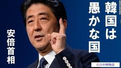 安倍統一教会変質者晋三は、日本を代表しない。