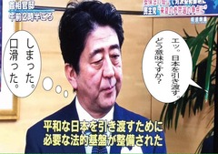 安倍晋三統一教会傀儡総理、「平和な日本を米国戦争屋の手に引き渡す」と正直に表明。