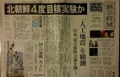 北朝鮮の水爆実験のおかげで、日本国民の多くが「人工地震」を知りました。