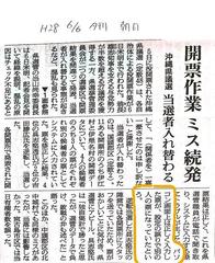 ↓沖縄での不正を示す証拠が朝日新聞の記事